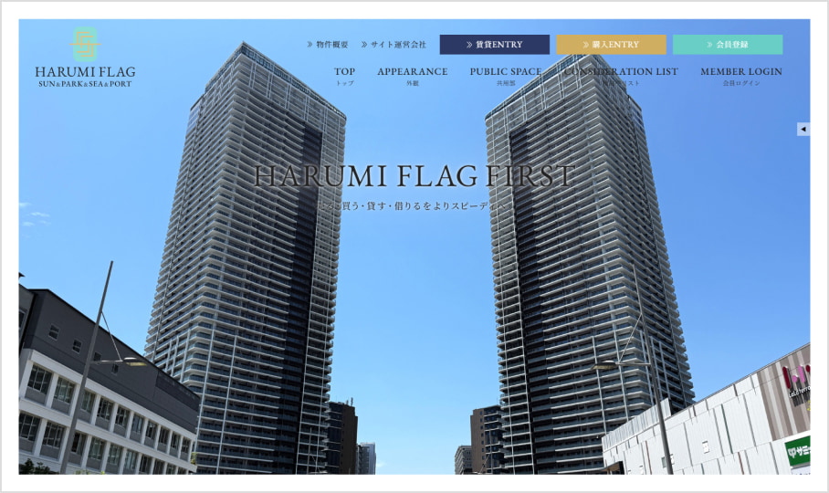 HARUMI FLAG専門 マッチングサイ