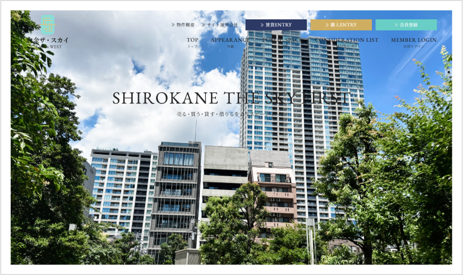 SHIROKANE THE SKY専門 マッチングサイ